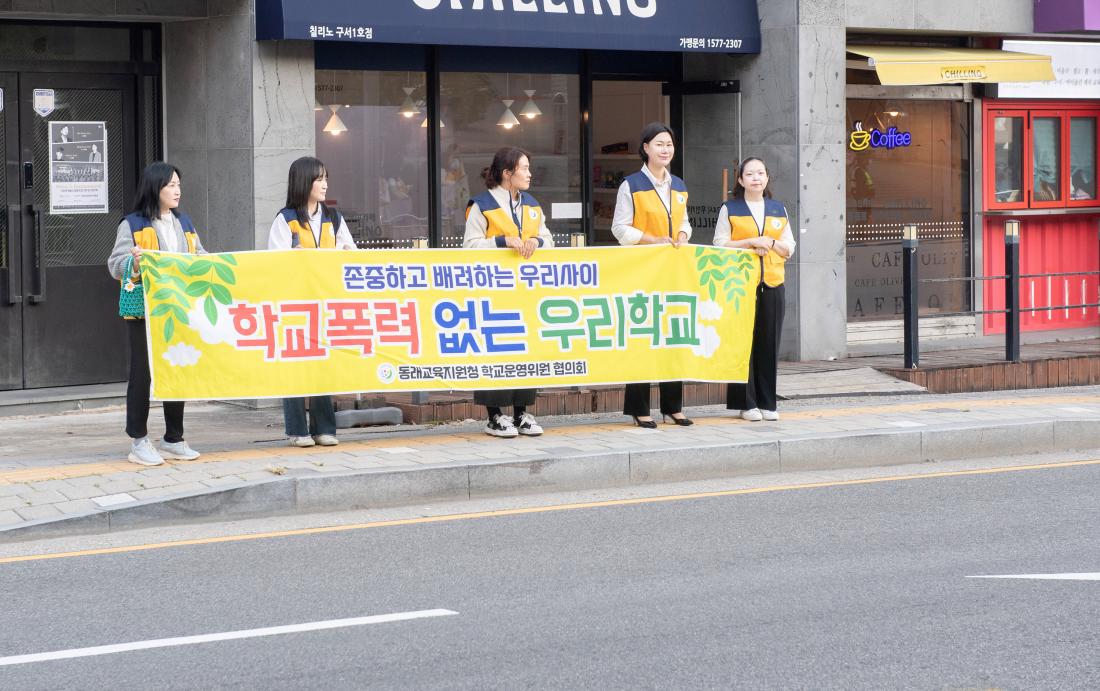 20231016_학교폭력예방 캠페인_16.jpg