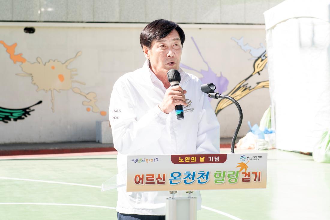 20231017_어르신 온천천 힐링 걷기 행사_3.jpg