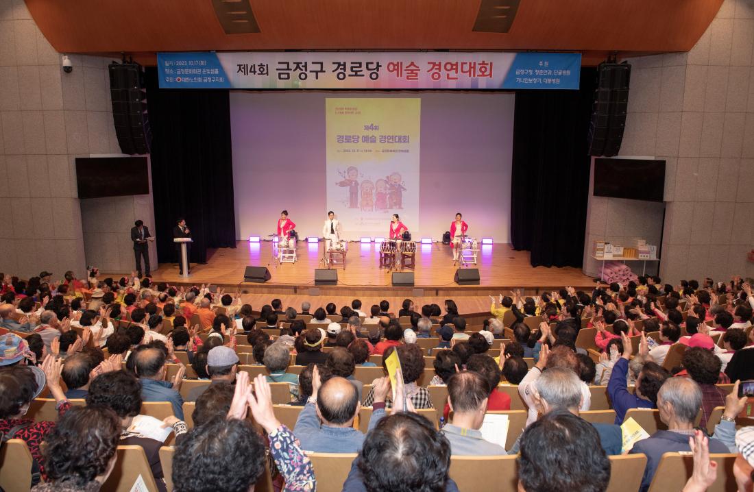 20231017_제4회 경로당 예술 경연대회_4.jpg