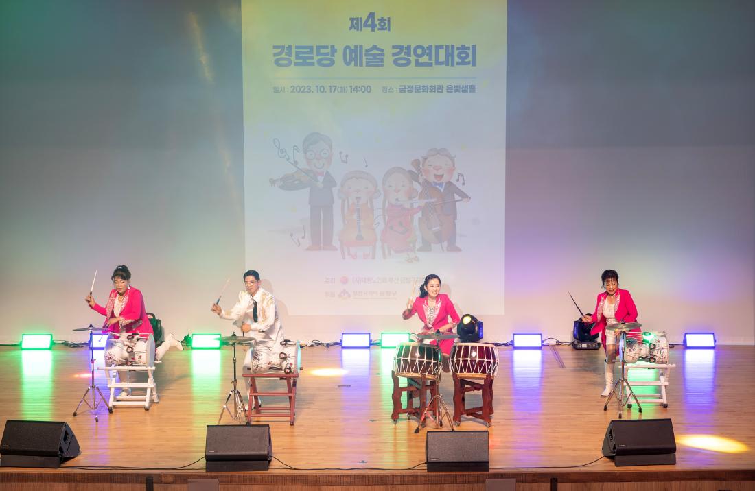 20231017_제4회 경로당 예술 경연대회_2.jpg
