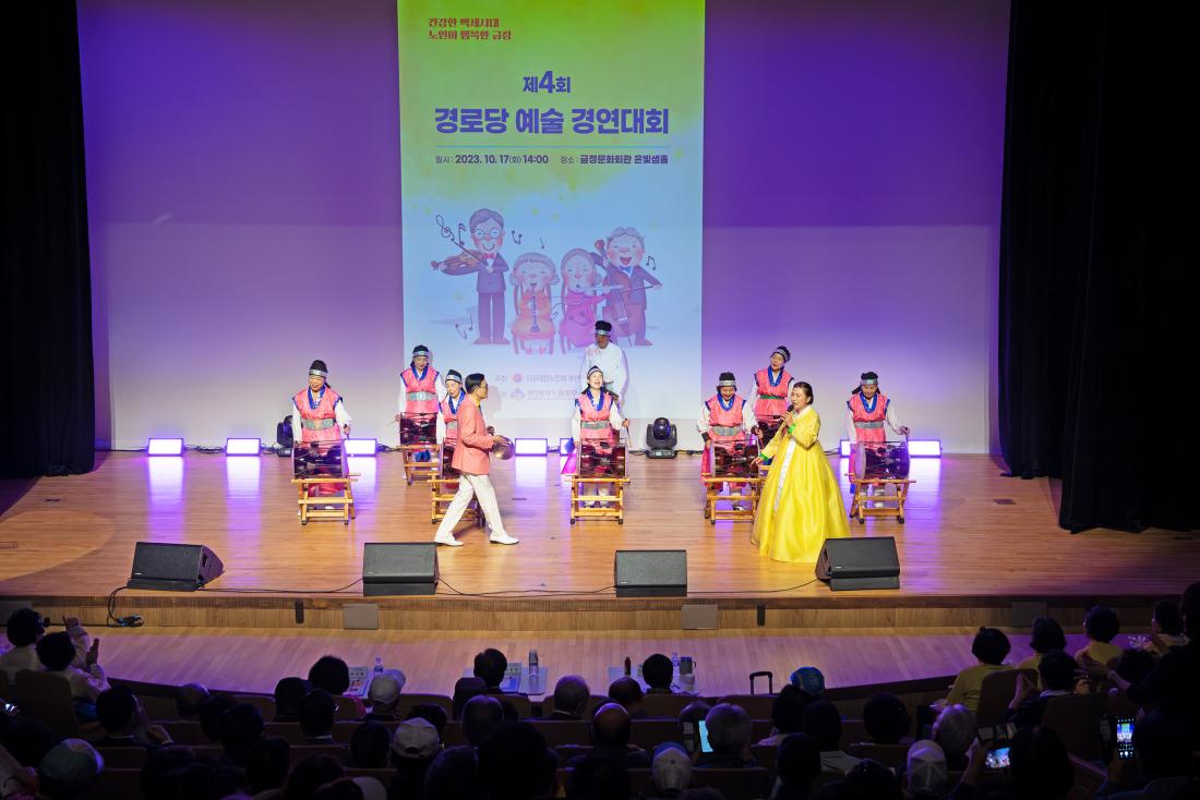 20231017_제4회 경로당 예술 경연대회_19.jpg