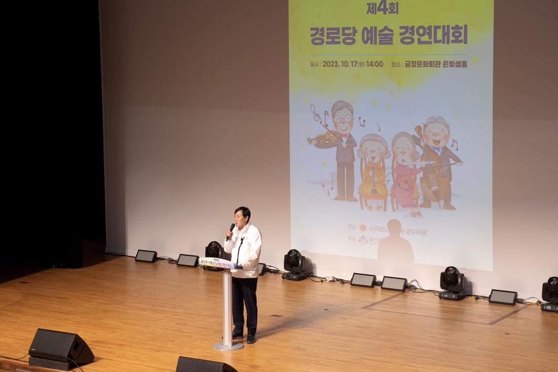 20231017_제4회 경로당 예술 경연대회_9.jpg