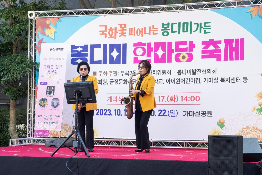 20231017_봉디미 한마당 축제_2.jpg