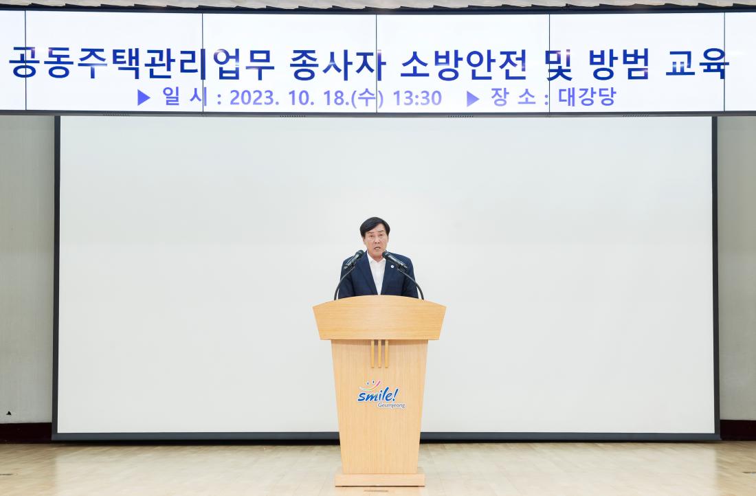 20231018_공동주택관리업무 종사자 소방안전 및 방범 교육_2.jpg