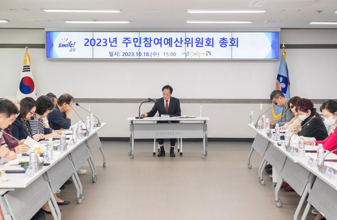 20231018_주민참여예산 총회_12.jpg