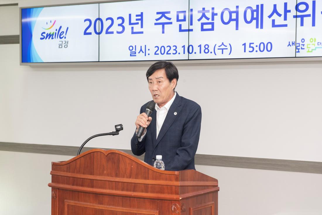 20231018_주민참여예산 총회_2.jpg