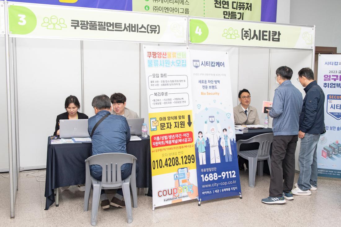 20231019_금정구 일구Day 취업박람회_18.jpg