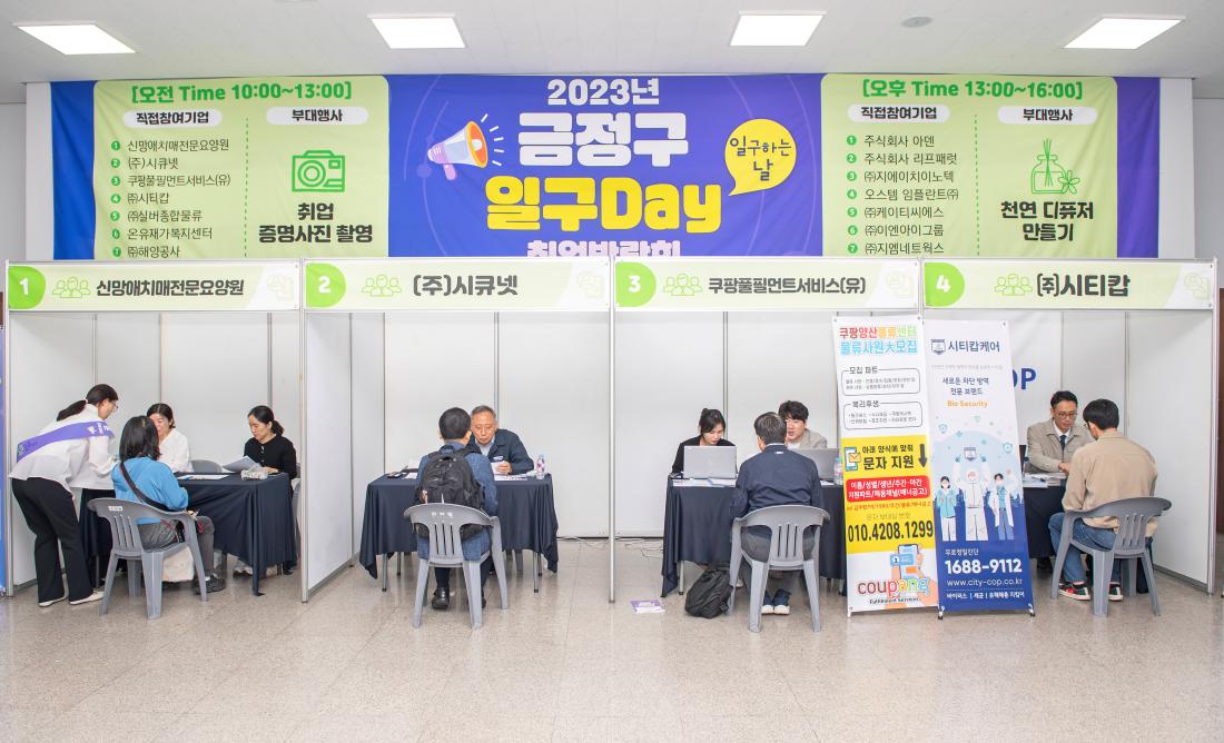 20231019_금정구 일구Day 취업박람회_24.jpg