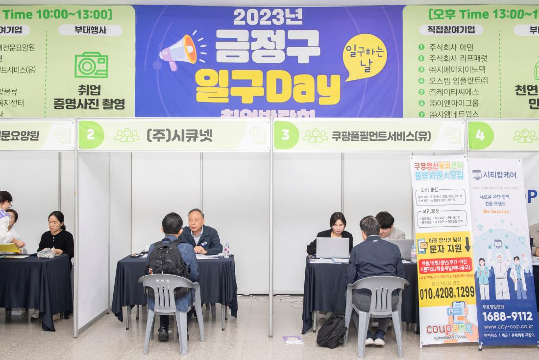 20231019_금정구 일구Day 취업박람회_8.jpg