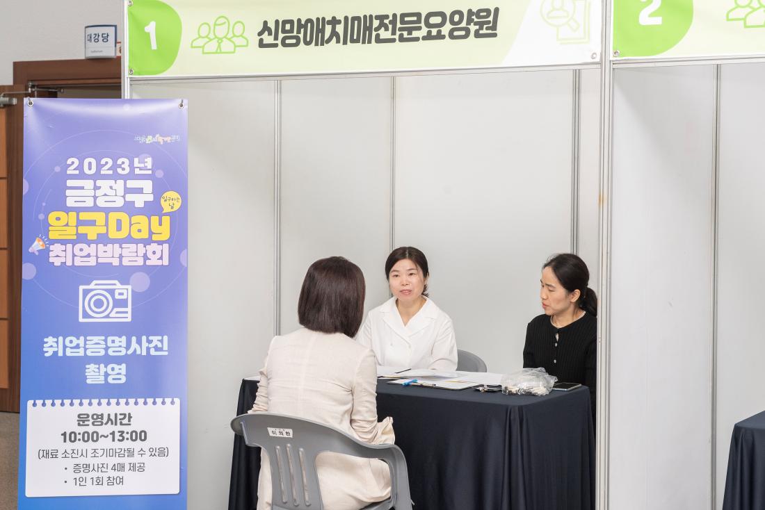 20231019_금정구 일구Day 취업박람회_9.jpg