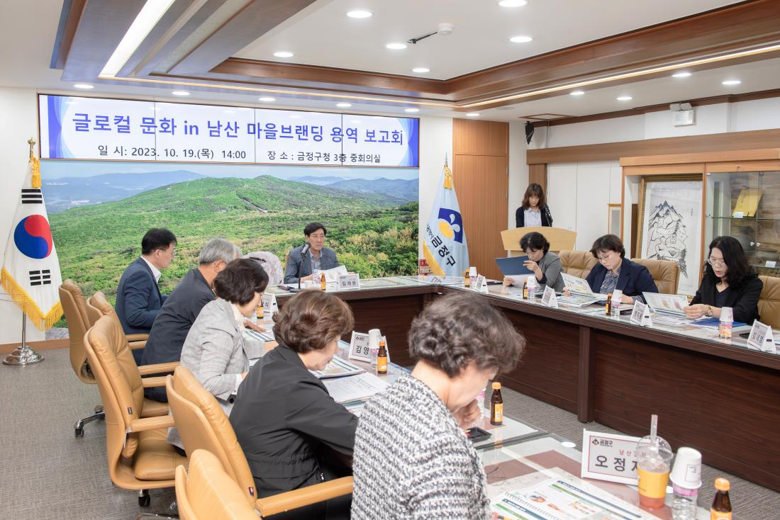 20231019_글로컬 문화 in 남산 마을 브랜딩 용역 보고회_7.jpg