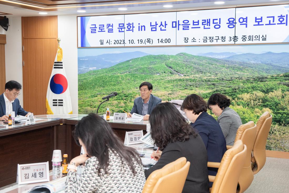 20231019_글로컬 문화 in 남산 마을 브랜딩 용역 보고회_3.jpg