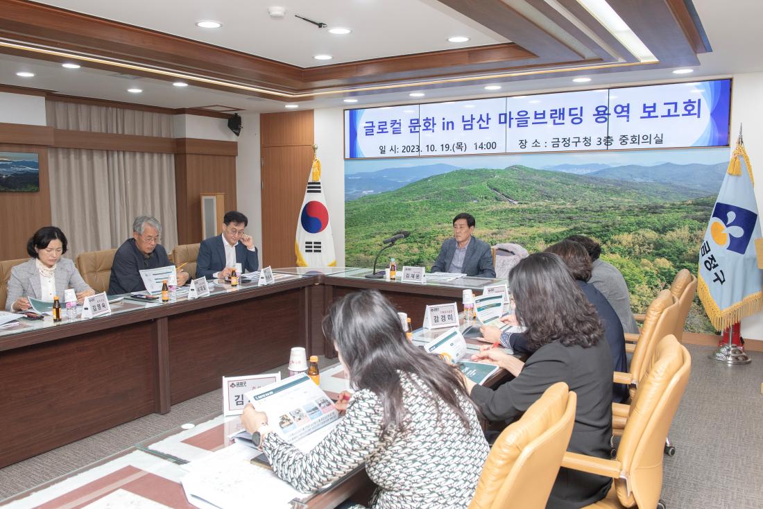 20231019_글로컬 문화 in 남산 마을 브랜딩 용역 보고회_8.jpg