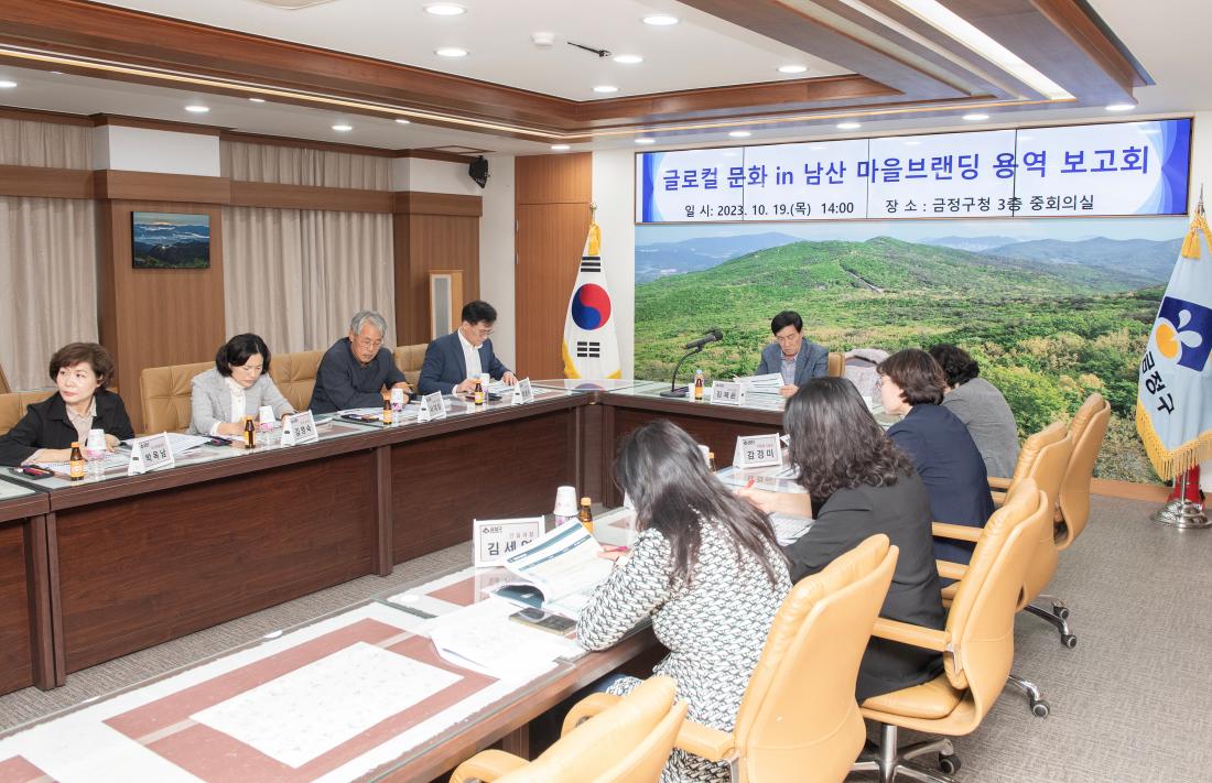 20231019_글로컬 문화 in 남산 마을 브랜딩 용역 보고회_14.jpg