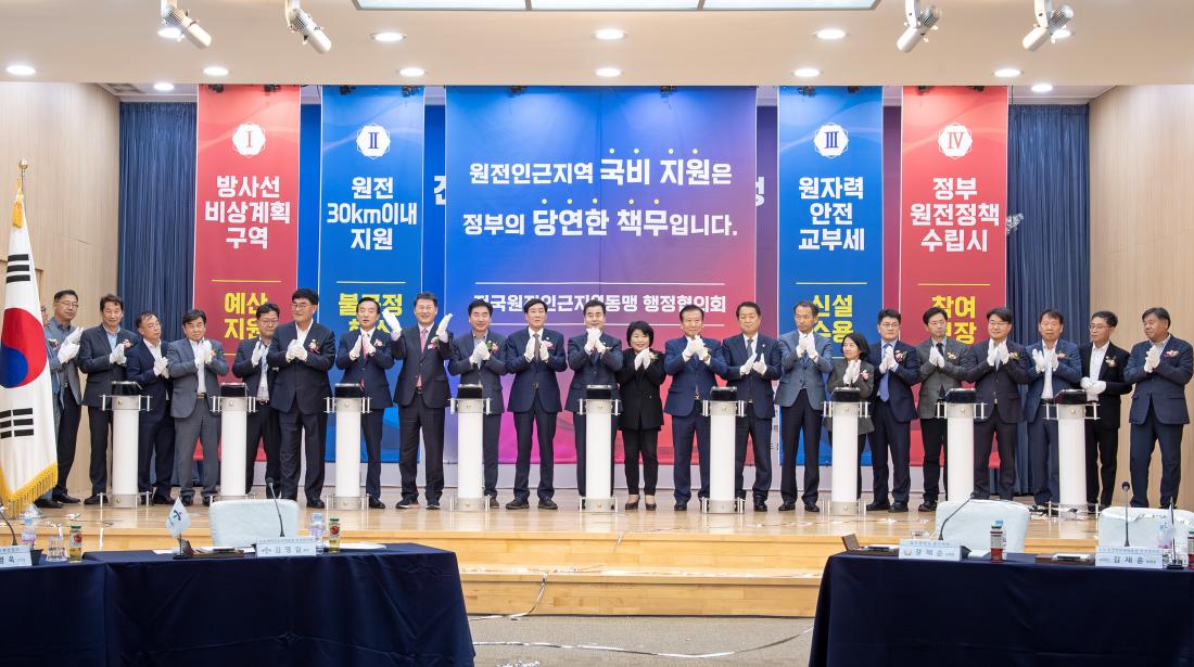 20231020_전국원전인근지역 동맹 행정협의회 출범식_10.jpg