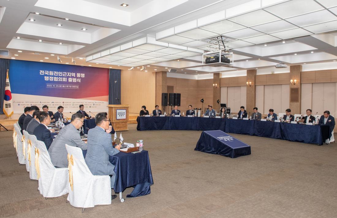 20231020_전국원전인근지역 동맹 행정협의회 출범식_19.jpg