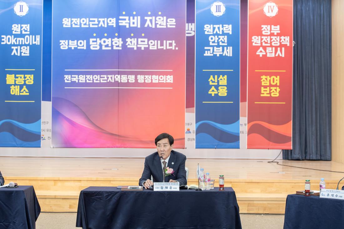 20231020_전국원전인근지역 동맹 행정협의회 출범식_5.jpg