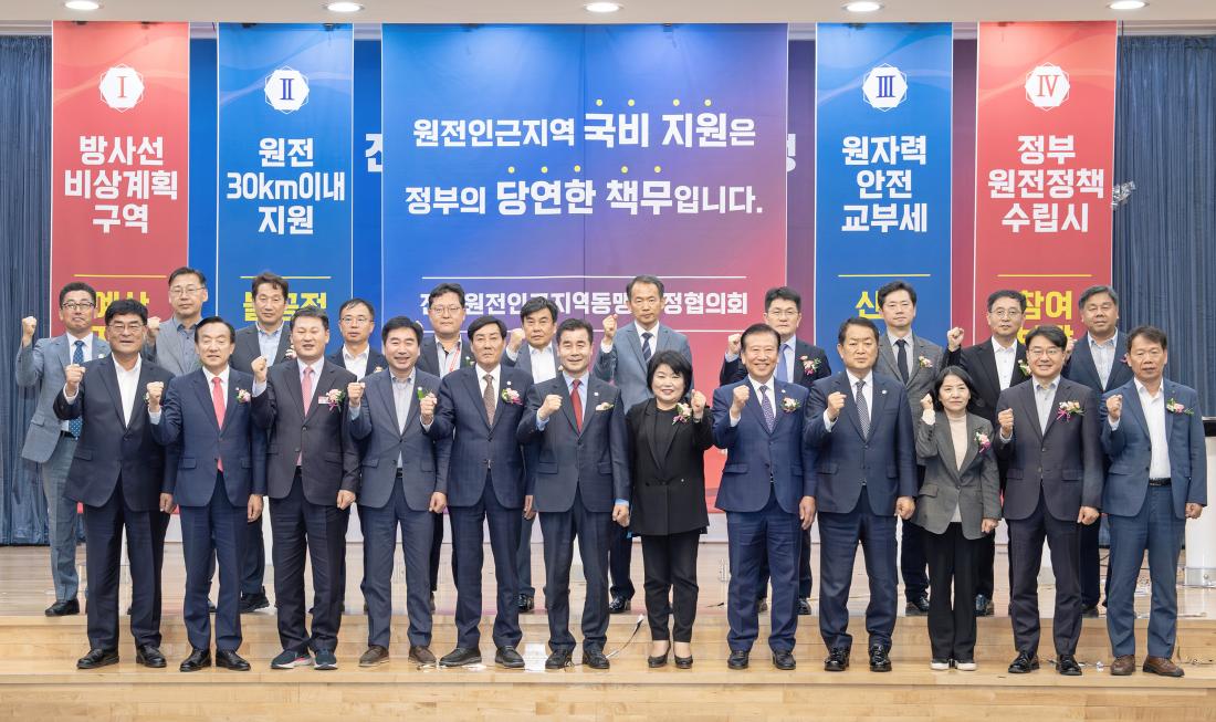 20231020_전국원전인근지역 동맹 행정협의회 출범식_11.jpg