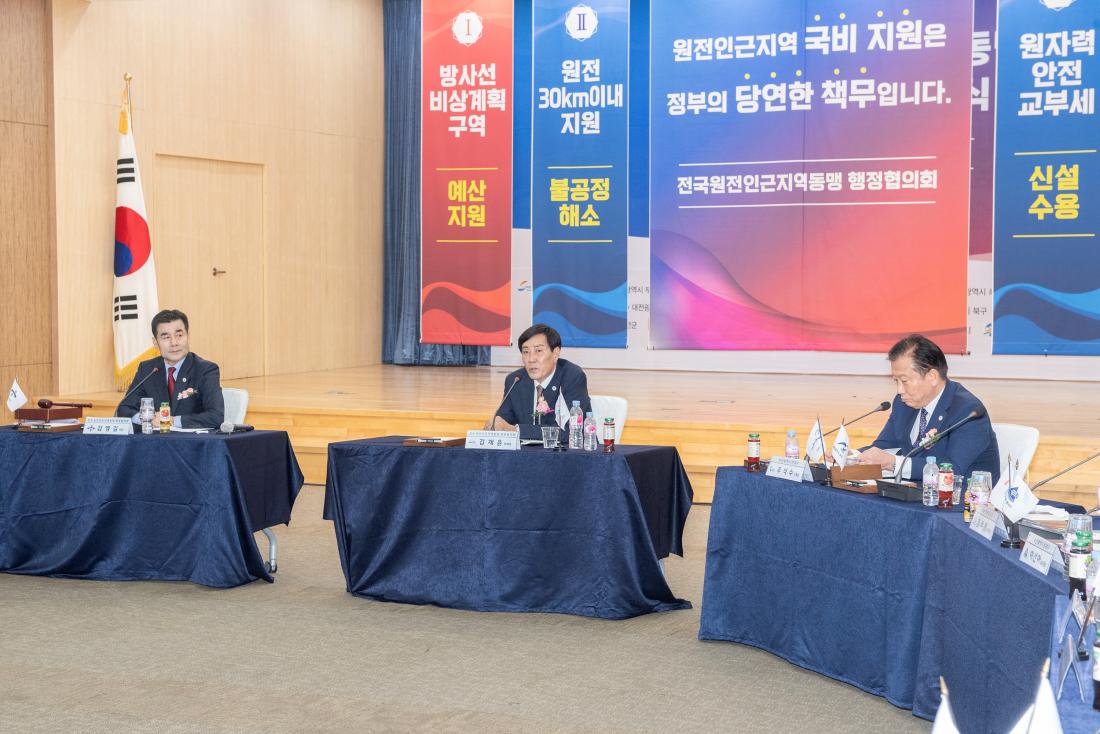 20231020_전국원전인근지역 동맹 행정협의회 출범식_7.jpg