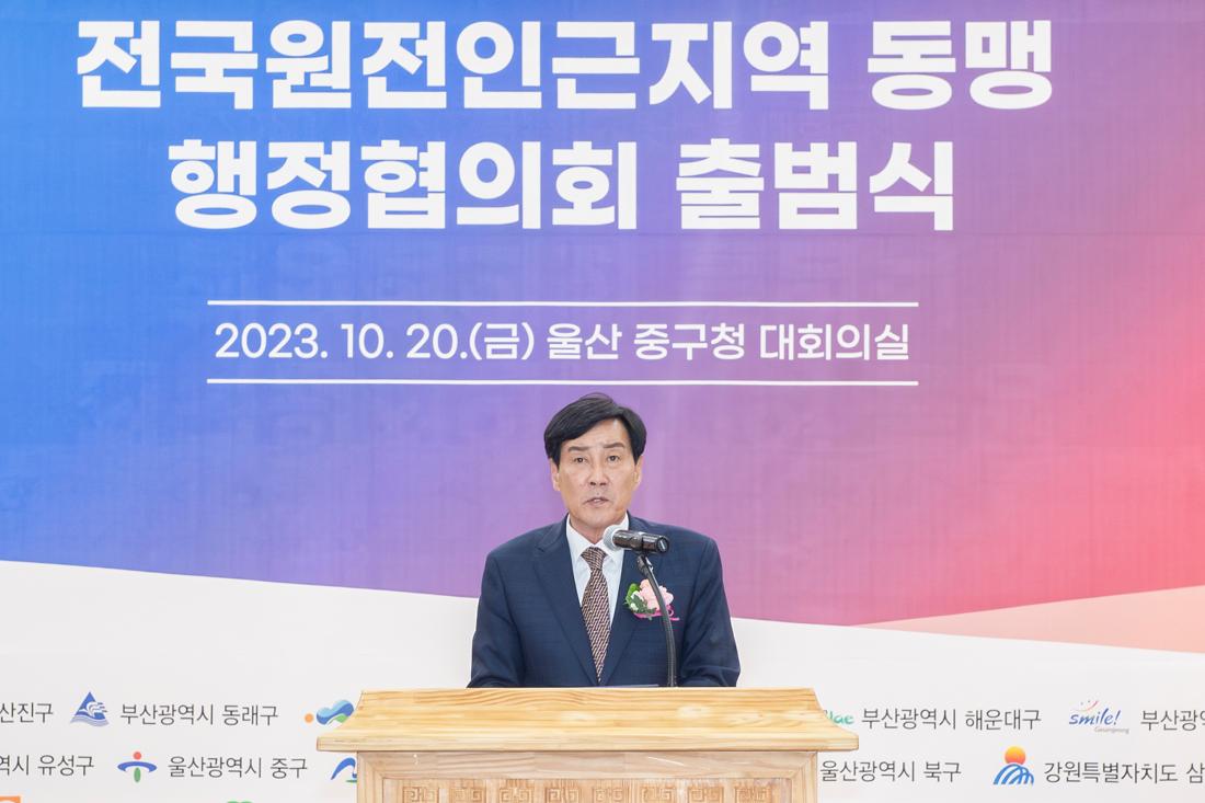 20231020_전국원전인근지역 동맹 행정협의회 출범식_2.jpg