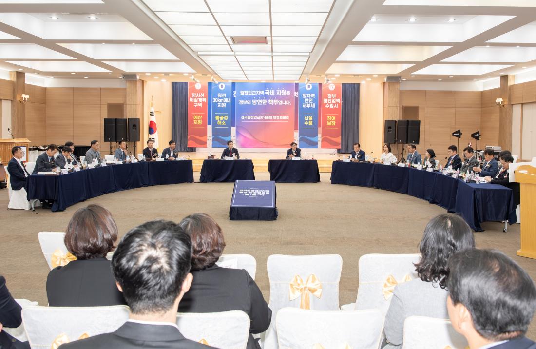 20231020_전국원전인근지역 동맹 행정협의회 출범식_17.jpg