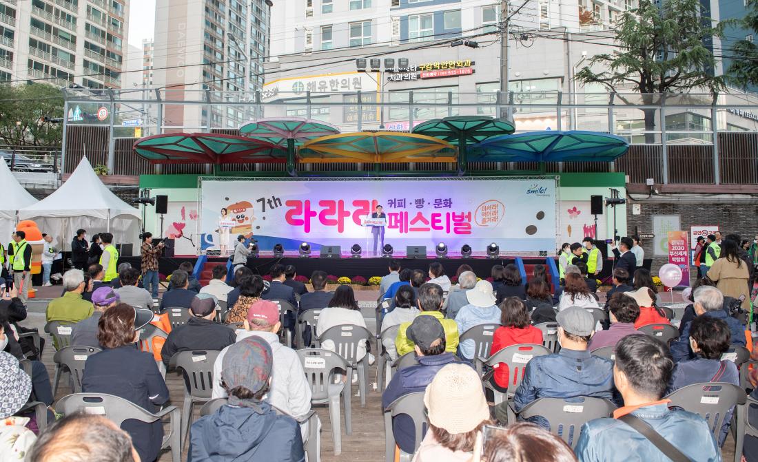 20231022_제7회 라라라 페스티벌 개막식_8.jpg