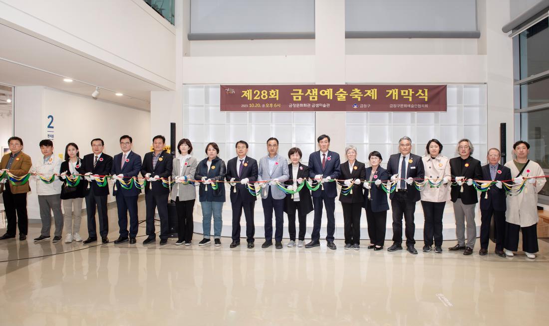 20231020_제28회 금샘예술축제 개막식_2.jpg