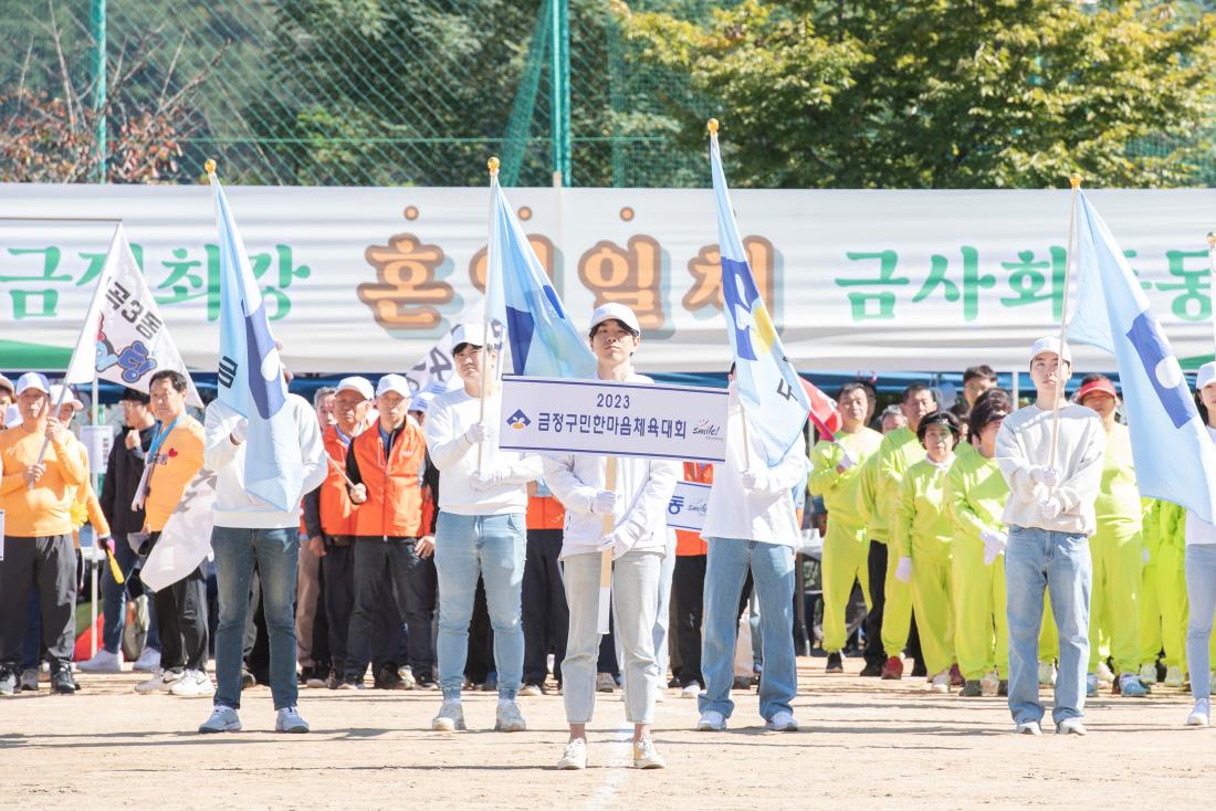 20231021_2023 금정구민 한마음체육대회_19.jpg