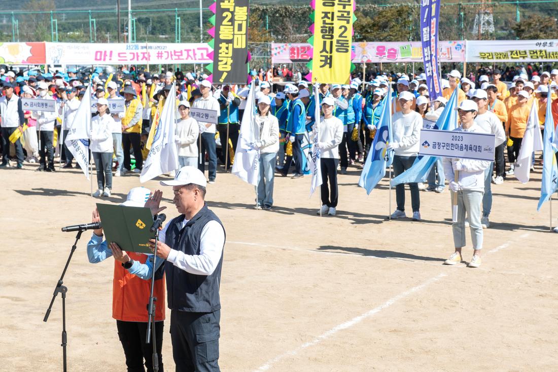 20231021_2023 금정구민 한마음체육대회_15.jpg