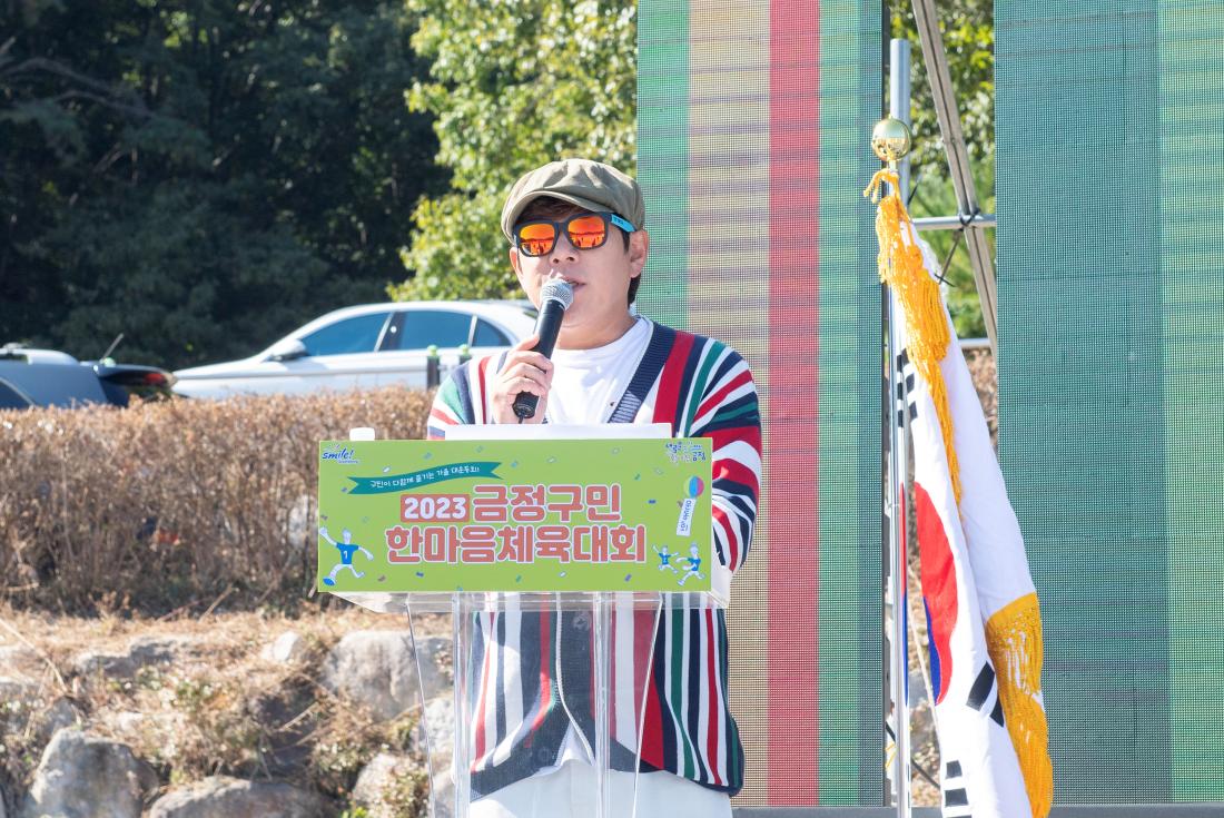 20231021_2023 금정구민 한마음체육대회_22.jpg