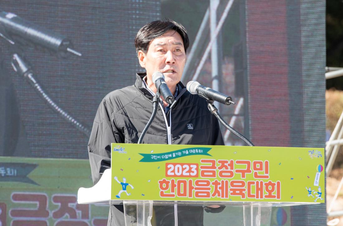 20231021_2023 금정구민 한마음체육대회_2.jpg