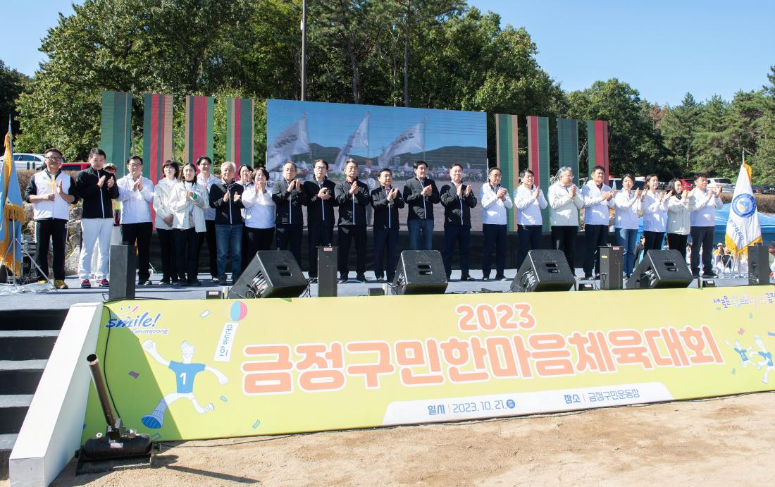 20231021_2023 금정구민 한마음체육대회_9.jpg