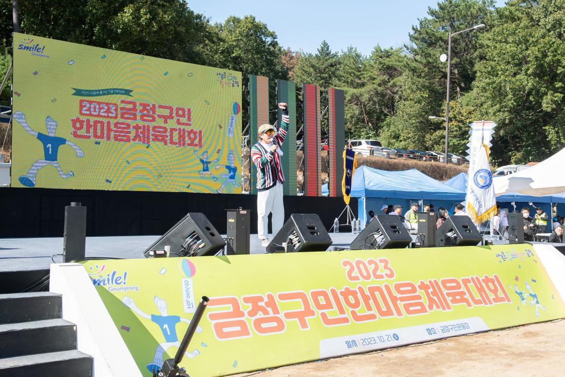 20231021_2023 금정구민 한마음체육대회_54.jpg