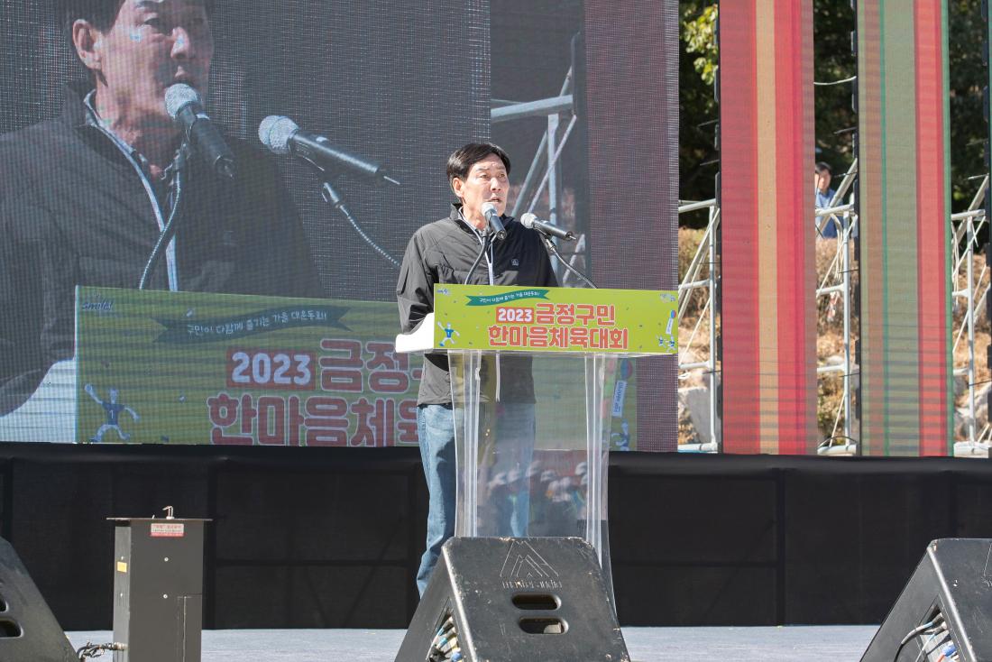 20231021_2023 금정구민 한마음체육대회_3.jpg