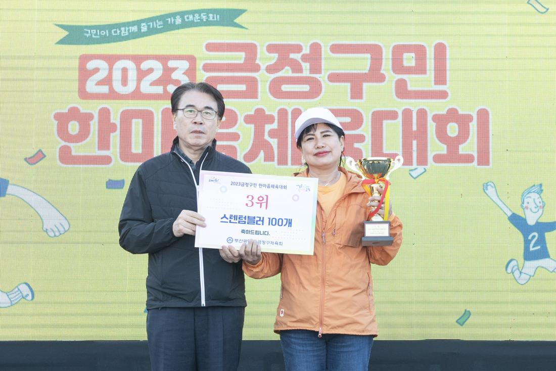 20231021_금정구민 한마음 체육대회_10.jpg