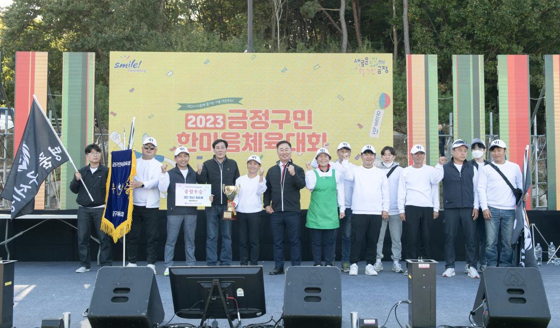 20231021_금정구민 한마음 체육대회_1.jpg