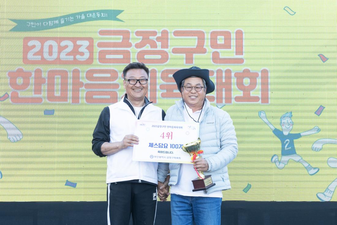 20231021_금정구민 한마음 체육대회_9.jpg