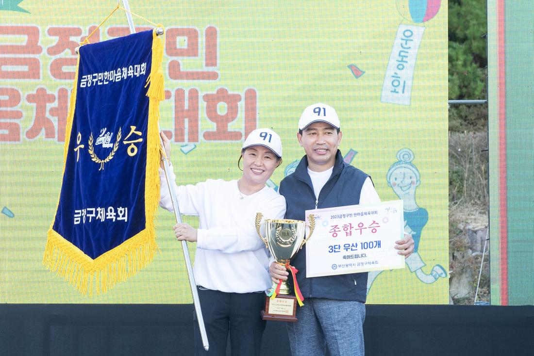 20231021_금정구민 한마음 체육대회_13.jpg