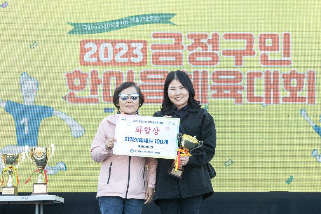 20231021_금정구민 한마음 체육대회_6.jpg