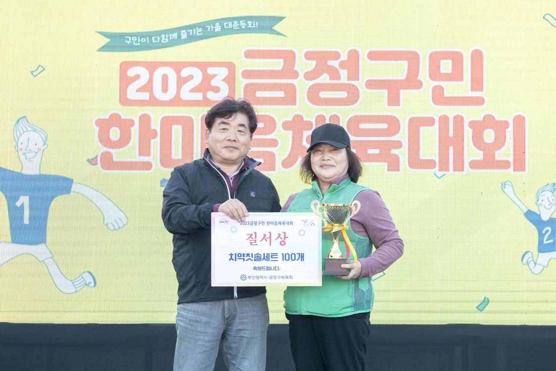 20231021_금정구민 한마음 체육대회_7.jpg