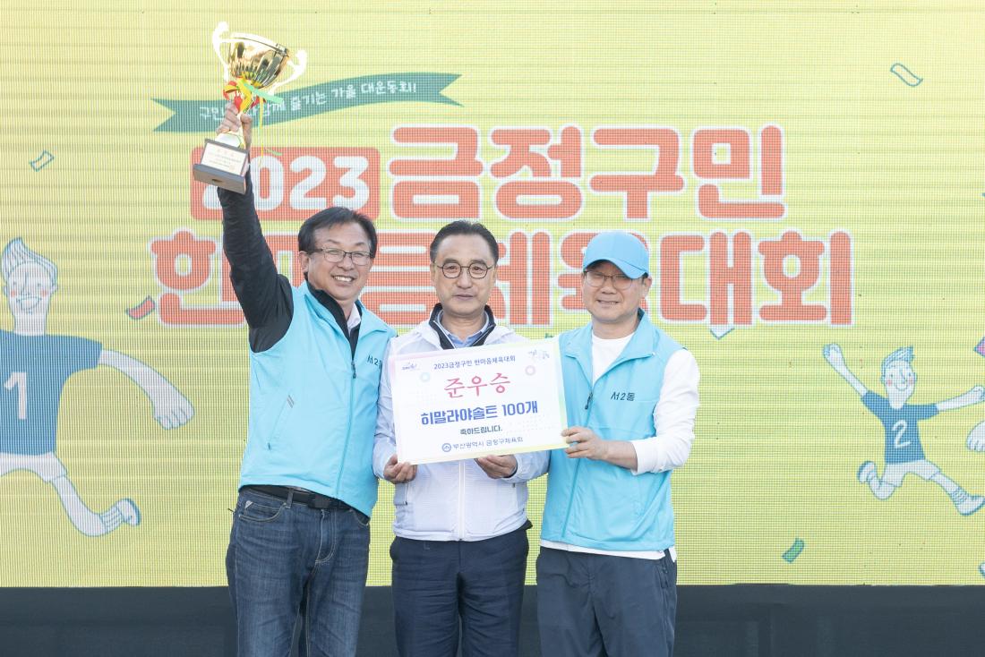 20231021_금정구민 한마음 체육대회_11.jpg