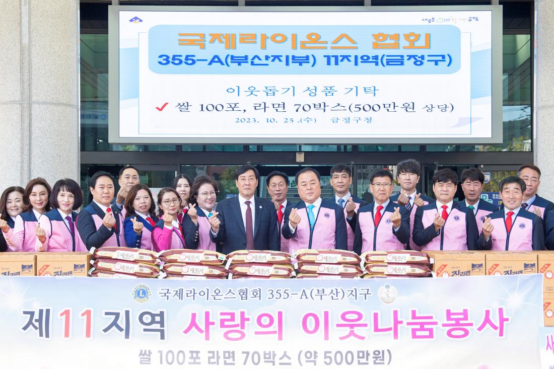 20231025_국제라이온스협회 제11지역, 이웃돕기 성품 기탁_2.jpg
