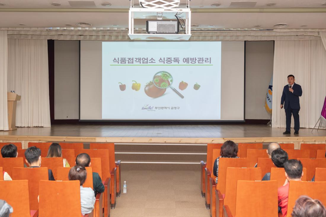 20231025_2023년 기존영업자 위생교육_6.jpg