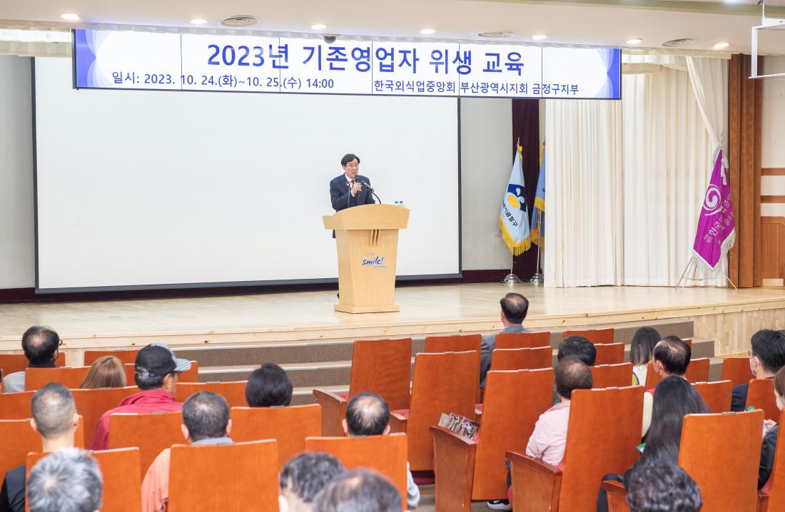 20231025_2023년 기존영업자 위생교육_3.jpg