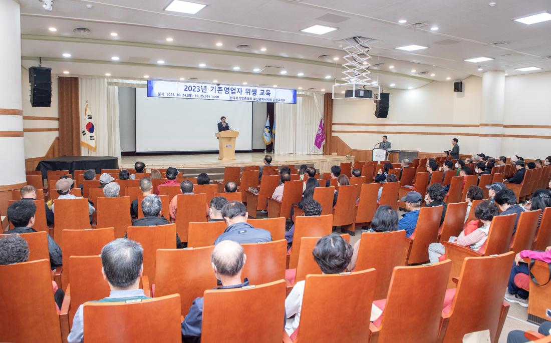 20231025_2023년 기존영업자 위생교육_4.jpg