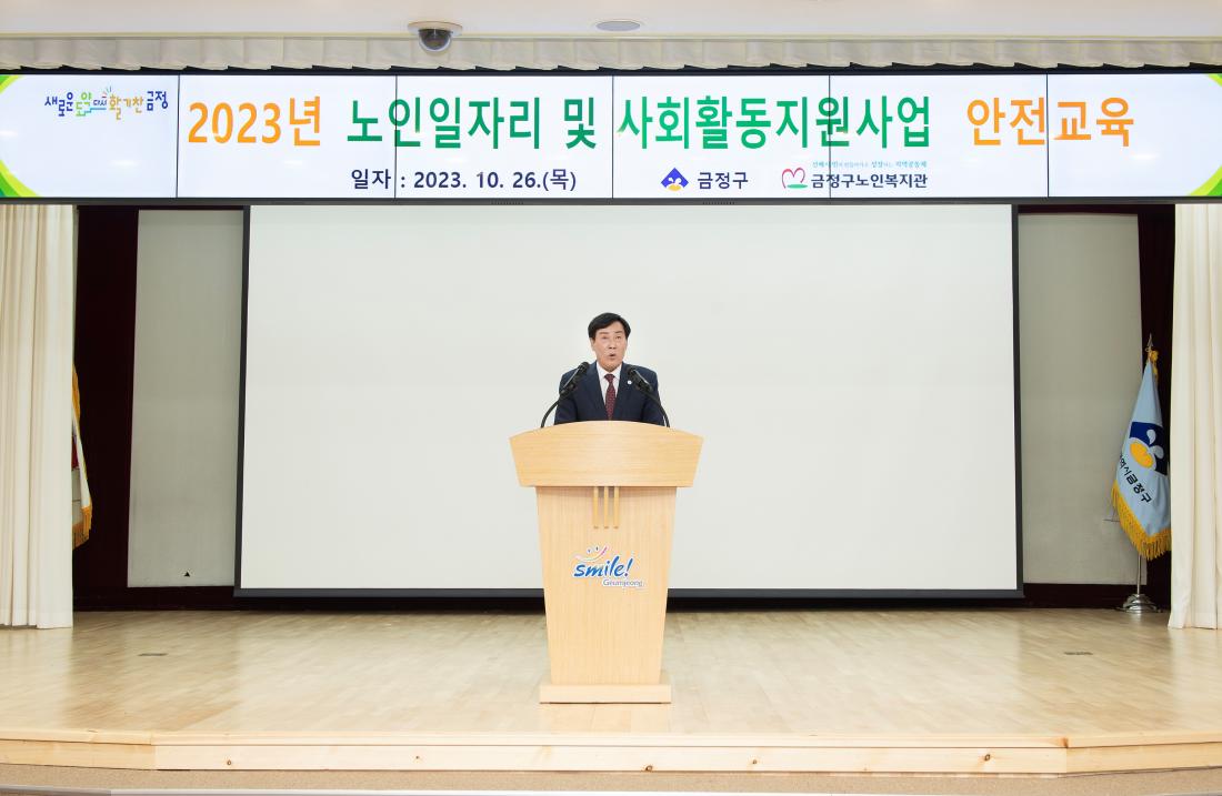 20231026_노인일자리 및 사회활동지원사업 안전 교육_2.jpg