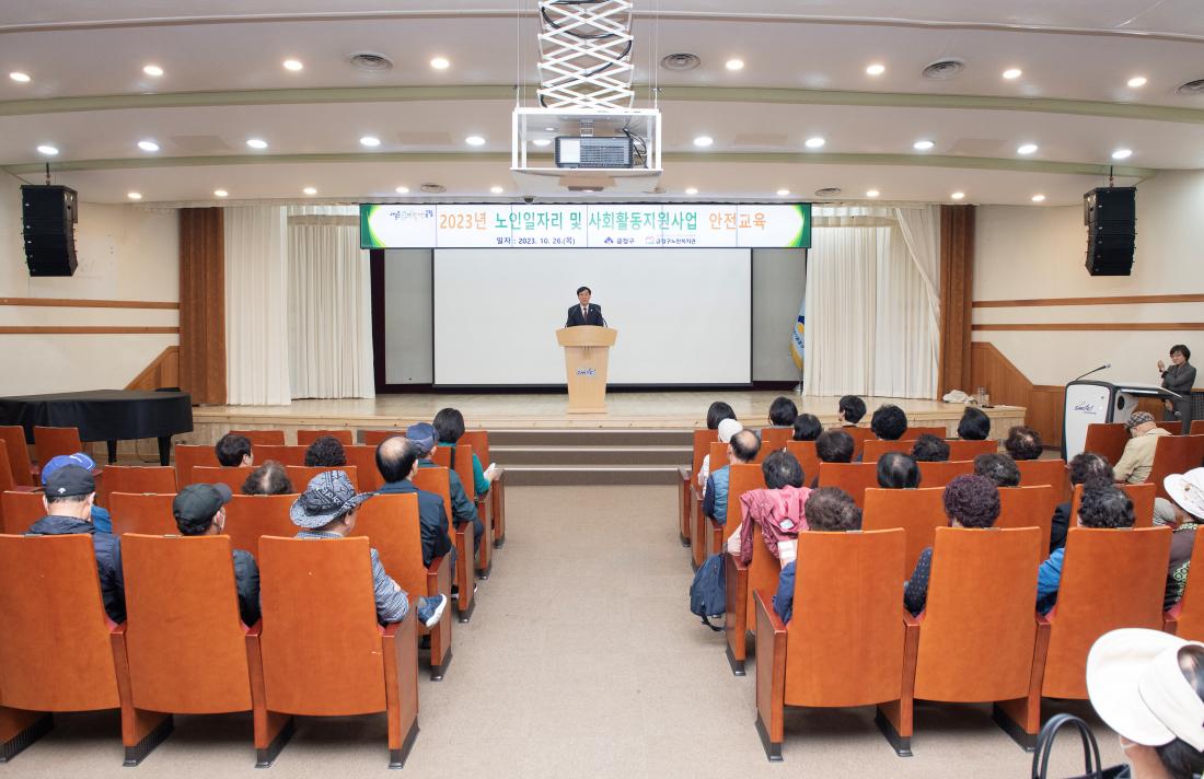 20231026_노인일자리 및 사회활동지원사업 안전 교육_4.jpg