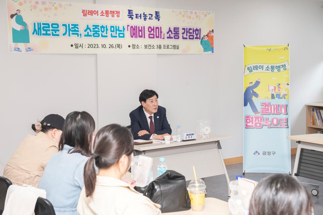 20231026_릴레이 소통행정, 예비엄마 소통간담회_2.jpg