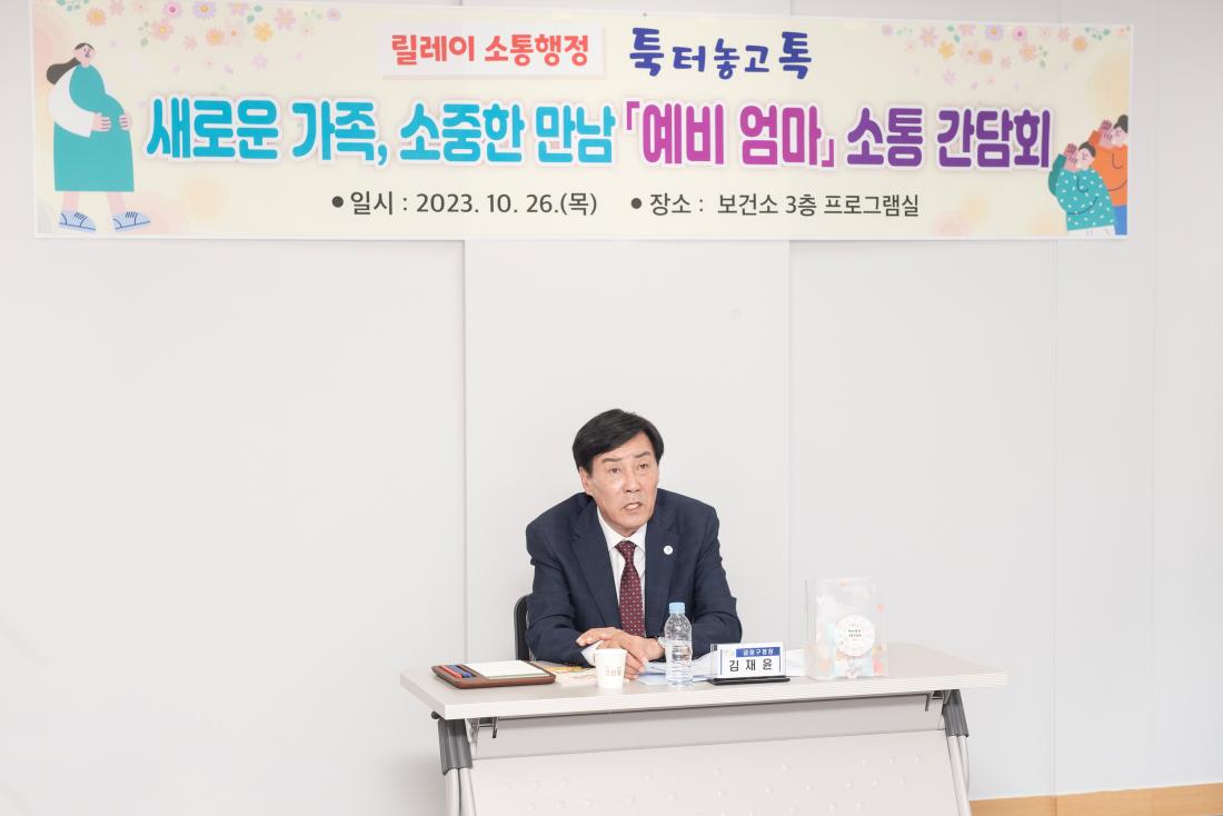 20231026_릴레이 소통행정, 예비엄마 소통간담회_3.jpg