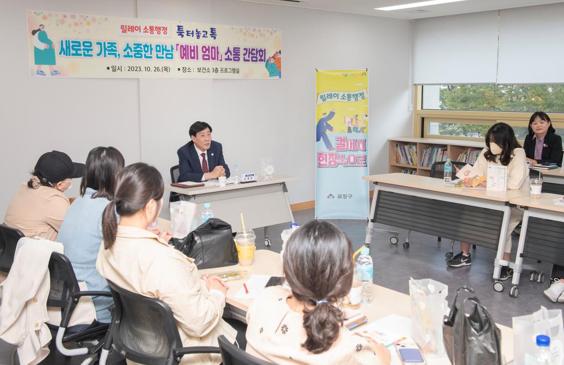 20231026_릴레이 소통행정, 예비엄마 소통간담회_1.jpg